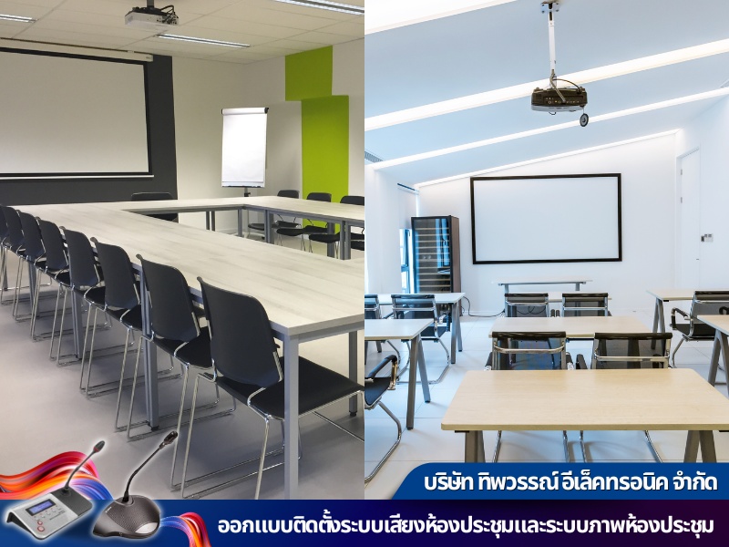 ติดตั้งระบบเสียงและภาพห้องประชุมห้องเรียน